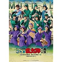 Amazon.co.jp: ミュージカル「忍たま乱太郎」第14弾 忍術学園 学園祭